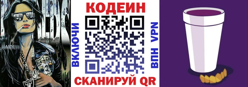 Кодеин Purple Drank  продажа наркотиков  Козьмодемьянск 